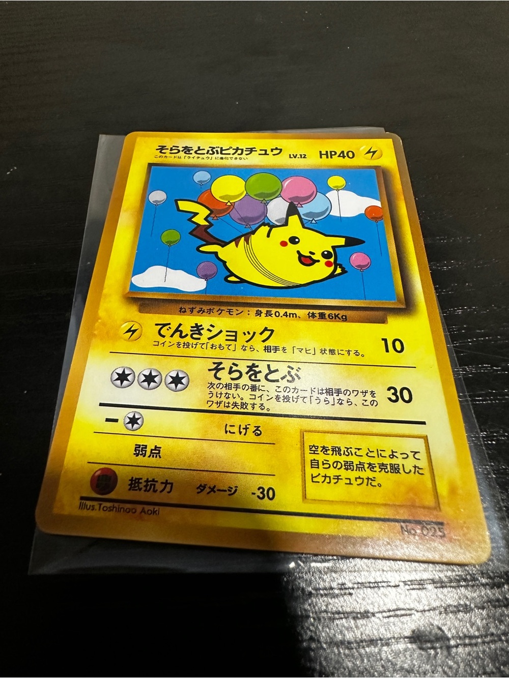 Pokemon Pikachu Card Flying with Balloons in sky Japanese Fanmade NM card